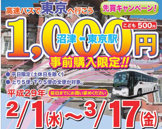 高速バス 沼津 東京駅 を1 000円で乗ってきた 富士急シティバス すそのナビ